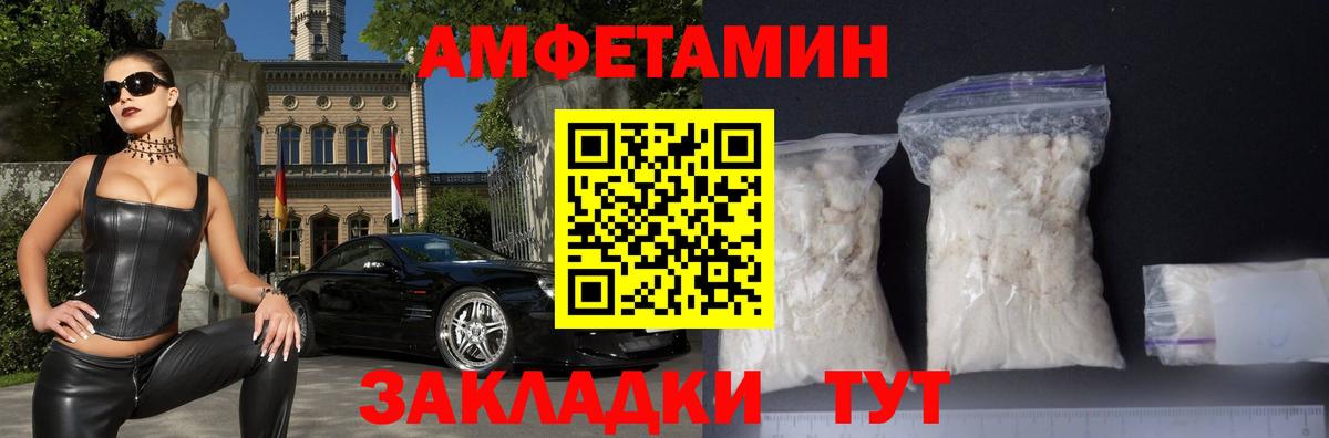 Туапсе  Amphetamine Розовый  Вход с VPN 