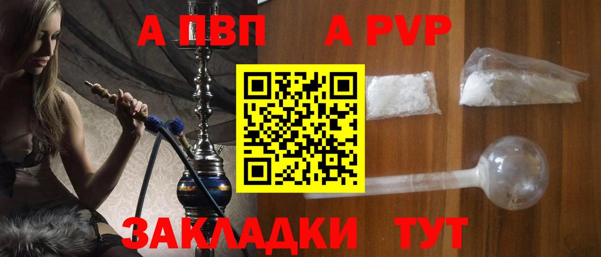 Туапсе  A PVP  Вход с VPN  Альфа ПВП Crystall 