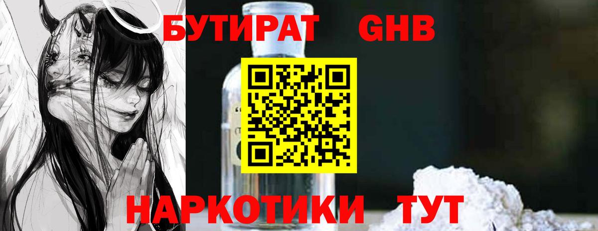 Туапсе  Бутират Butirat  Вход с VPN 