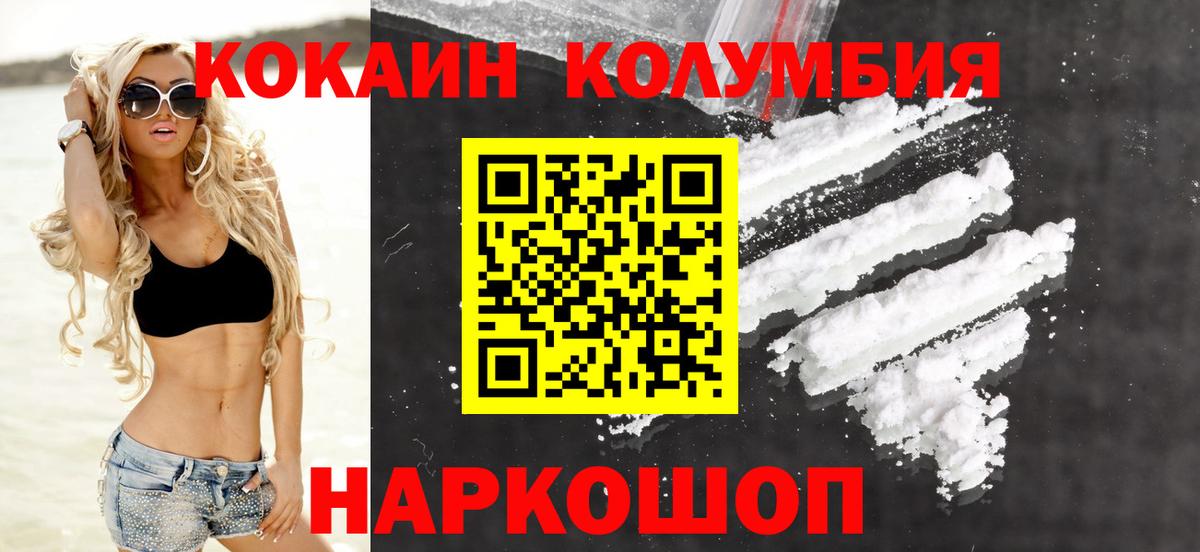 КОКАИН  Вход с VPN  Туапсе  КОКАИН Эквадор 