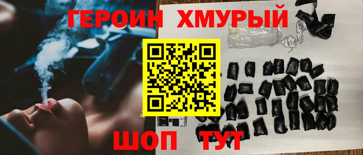 Героин  Героин белый  Вход с VPN  Туапсе 