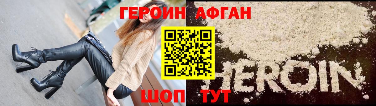 ГЕРОИН хмурый Туапсе