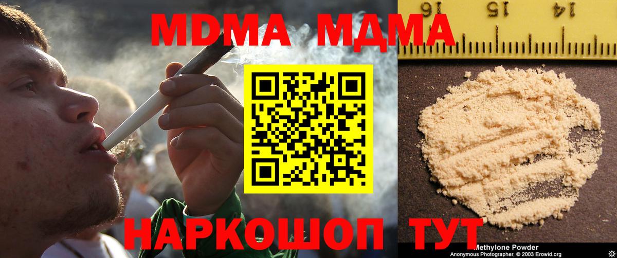 MDMA кристаллы  МДМА crystal  Вход с VPN  Туапсе 