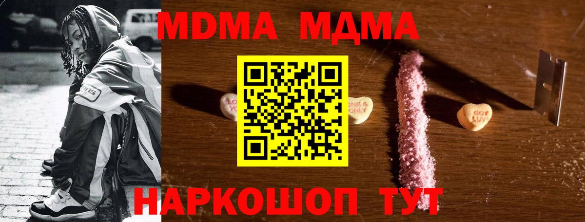МДМА Molly Туапсе