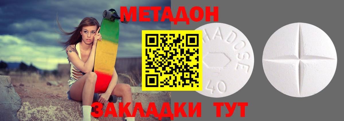 МЕТАДОН мёд Туапсе